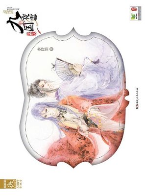 cover image of 九国夜雪(Night Snow of Nine States)